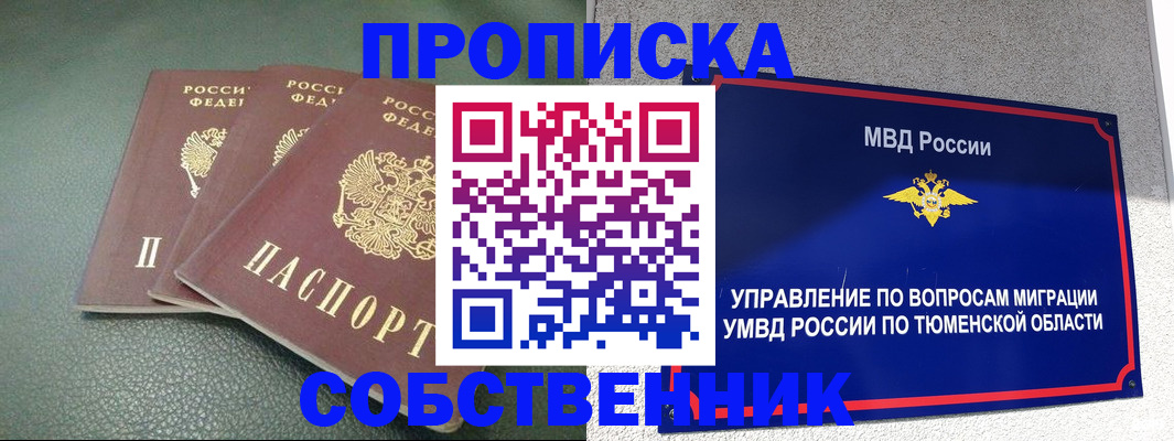 прописка законно в Суздали